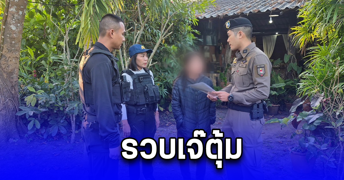 รวบเจ๊ตุ้ม นายหน้าค้าอาวุธสงครามข้ามชาติ