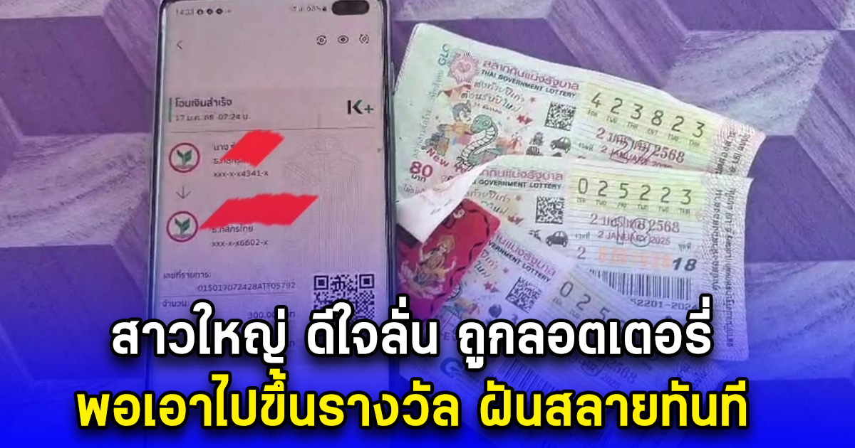 สาวใหญ่ ดีใจลั่น ถูกลอตเตอรี่ พอเอาไปขึ้นรางวัล ฝันสลายทันที