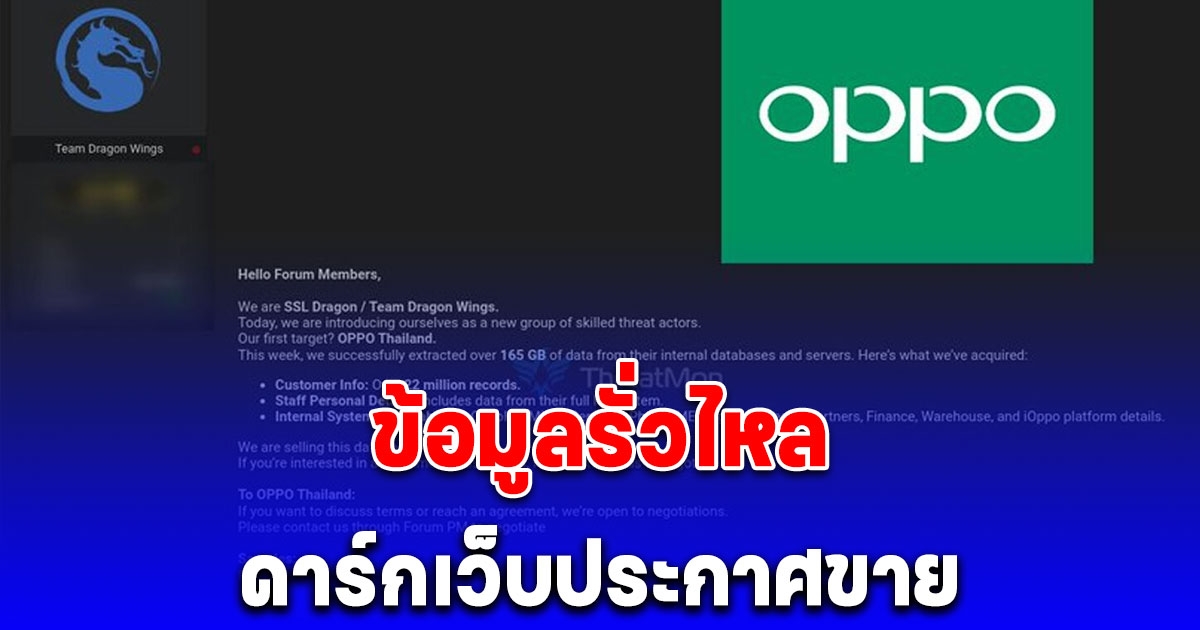 แพลตฟอร์มไซเบอร์เผย พบเว็บมืดประกาศขาย ข้อมูลรั่วไหลจากมือถือค่ายดังในไทย มีข้อมูลลูกค้า 22 ล้านราย