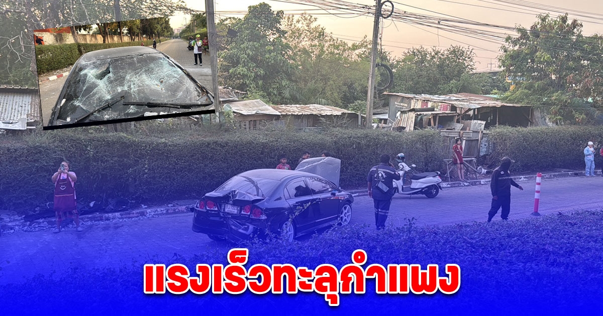 แรงเร็วทะลุกำแพง หัวหน้า รปภ ควบเก๋งใส่เกียร์ผิดรถพุ่งชนกำแพงทะลุข้ามฝั่งพังยับ