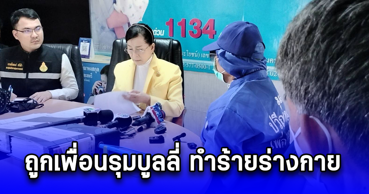 แม่พาลูกสาว ร้อง ปวีณา ถูกเพื่อนรุมบูลลี่ ทำร้ายร่างกาย จนเครียดสะสมป่วยซึมเศร้า  