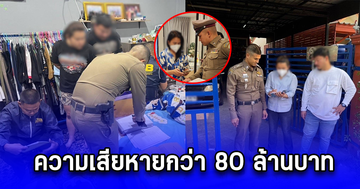 ทลายขบวนการขายปุ๋ยทิพย์ ปลอมเอกสารราชการ หลอกขอสินเชื่อ ความเสียหายกว่า 80 ล้านบาท