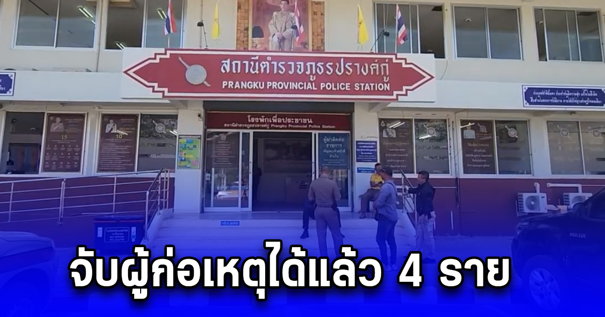 หนุ่มป่วยจิตเวช ดับริมถนนปริศนา ล่าสุดจับผู้ก่อเหตุได้แล้ว 4 ราย