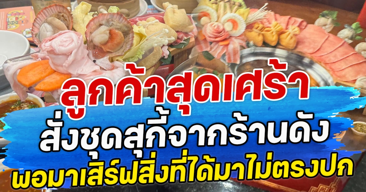 เคลียร์กันแล้ว หลังมีลูกค้าท้วงมีเส้นผม พอเปิดวงจรปิด ดูคลิปแล้วถึงบางอ้อ