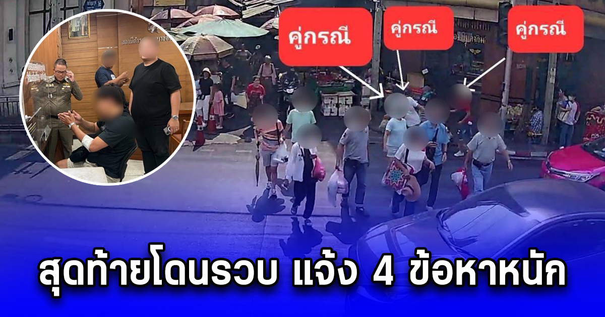 หนุ่มเมายา หาเรื่องคนขับขี่รถ จยย. บนถนน ตร.ลุมพินีขับรถผ่าน รีบเข้าระงับเหตุ ถูกเหล็กปลายแหลมเหวี่ยงใส่ หนีไม่รอด สุดท้ายโดนรวบ แจ้ง 4 ข้อหาหนัก