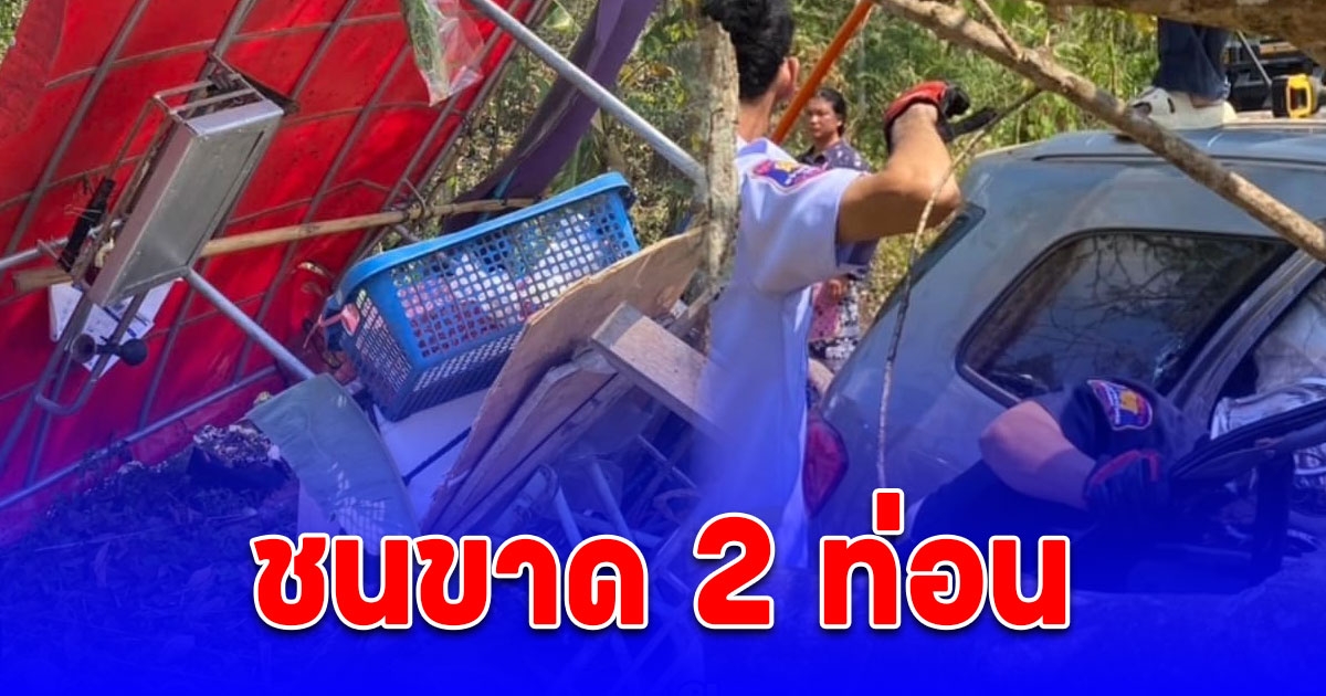 ยายวัย 70 ปี ขี่รถ จยย.พ่วงข้างเร่ขายของ ถูกรถยนต์เสียหลักชน รถกับต้นไม้ขาด 2 ท่อน เจ็บหลายราย