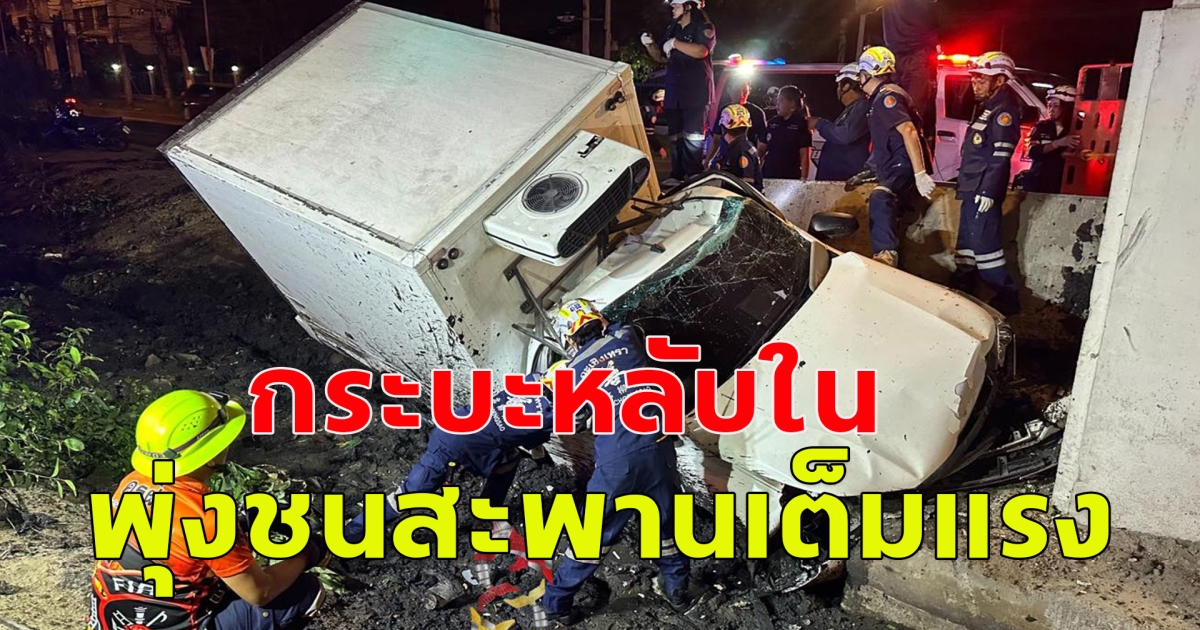 หนุ่มขับรถกระบะกำลังจะรีบกลับบ้านไปพักผ่อน เกิดหลับใน รถเสียหลักตกข้างทาง ชนอัดเสาตอม่อสะพานลอยเต็มแรง