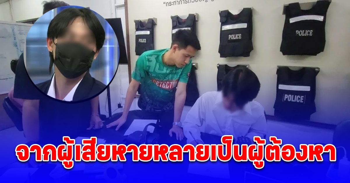 ตะวิน ขึ้นโรงพักแจ้งความ พีม ขู่ทำร้าย-กรรโชกทรัพย์ ช็อกโดน ตร.รวบเสียเอง เพิ่งรู้มีหมายจับ