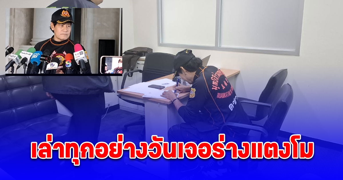 ไทด์ เอกพันธ์ เข้าให้ปากคำ DSI คดีแตงโม เล่าทุกอย่างวันเจอร่าง มีจุดสงสัยบาดแผล