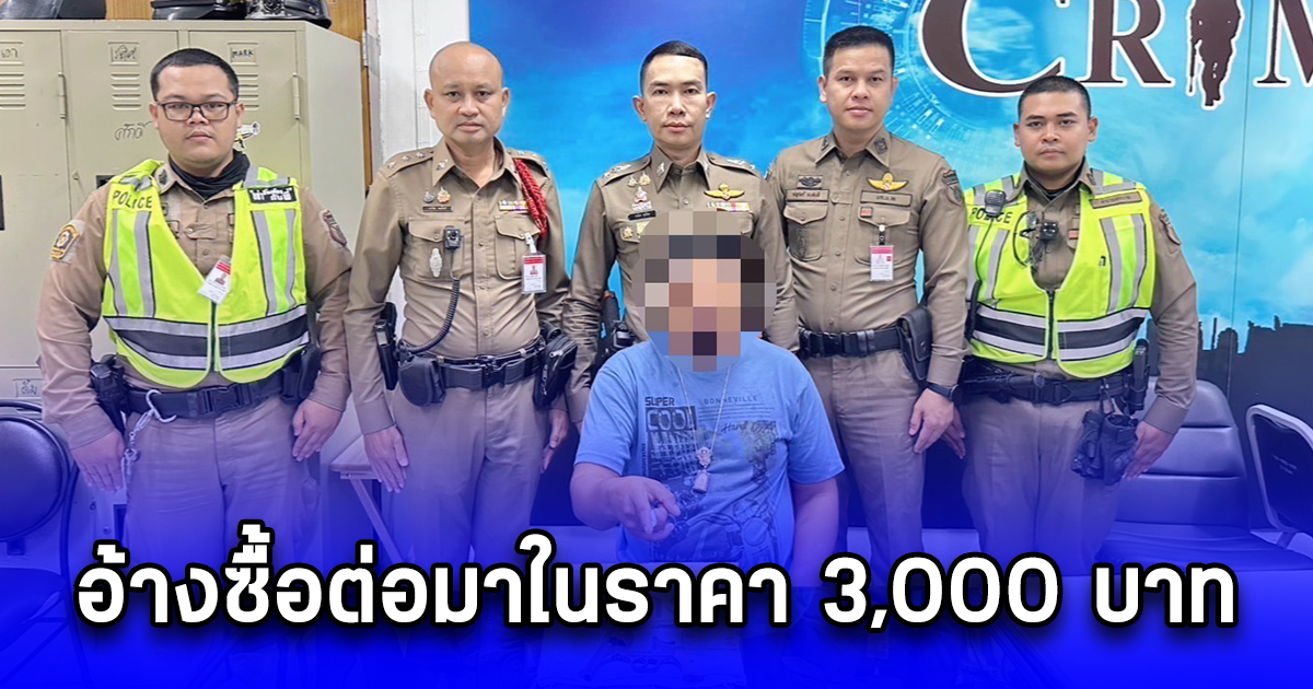 สน.บางซื่อรวบชายพกปืนเถื่อนกลางสถานีขนส่งจตุจักร อ้างซื้อต่อมาในราคา 3,000 บาท