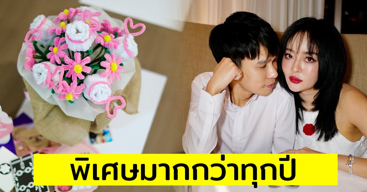 พีท กันตพร เผยของขวัญสุดซึ้ง ที่แก้มบุ๋ม ตั้งใจทำให้เองกับมือ