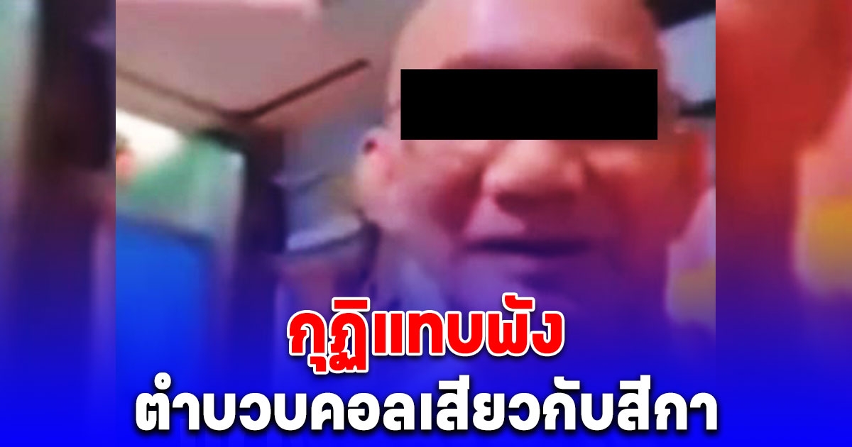 กุฏิแทบพัง สาวแสบใช้แตงกวาลวงพระถกสบงตำบวบคอลเสียว ล่าสุดเจ้าคณะตำบลออกหนังสือพักตำแหน่ง