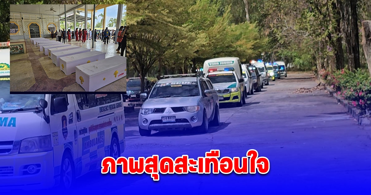บรรยากาศกู้ภัยช่วยลำเลียงร่างผู้เสียชีวิตกลับภูมิลำเนา เหตุทัวร์พลิกคว่ำลงเขาดับ 18 ศพ