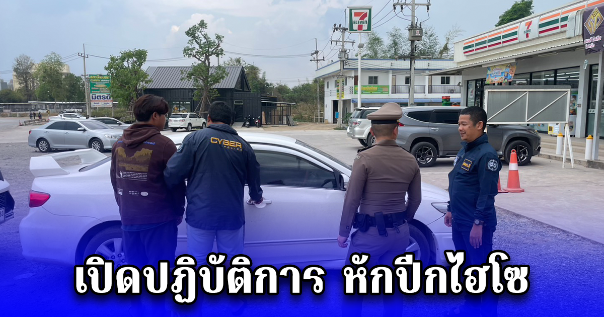 เปิดปฏิบัติการ หักปีกไฮโซ  ปูพรมกวาดล้างเว็บพนันออนไลน์  ufafc24  เงินหมุนเวียน 9 เดือนกว่า 250 ล้านบาท