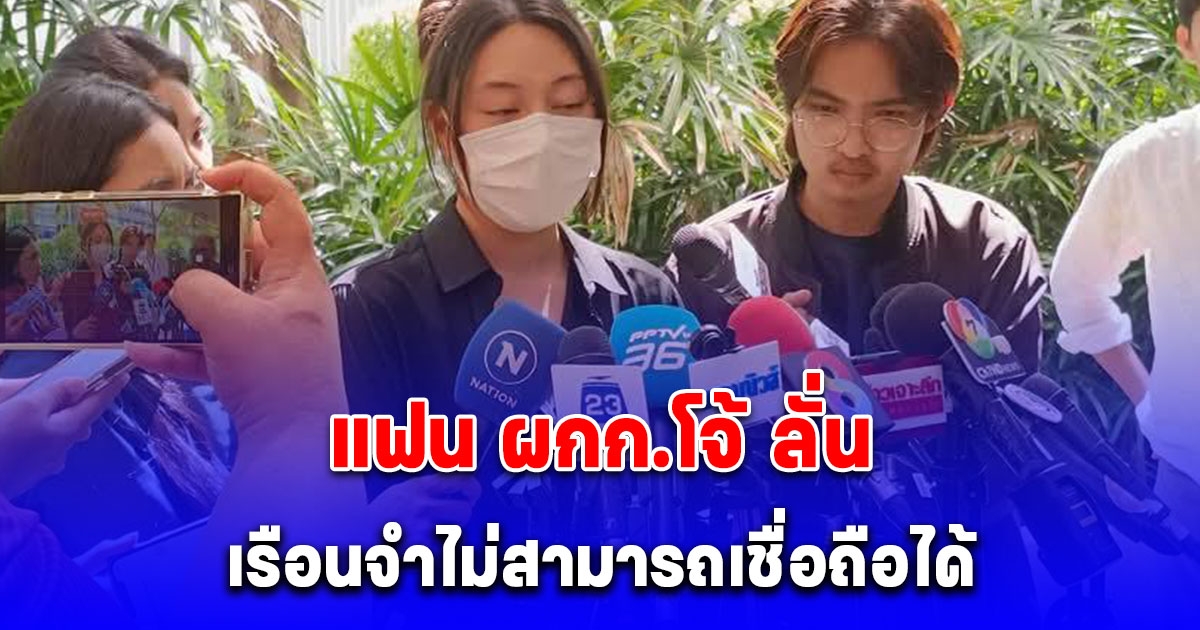 แฟน ผกก.โจ้ ลั่นเรือนจำไม่สามารถเชื่อถือได้ หลังพบหลายประเด็นบิดเบือนข้อเท็จจริง แม่รับแคลงใจหลังดูภาพกล้องวงจรปิด