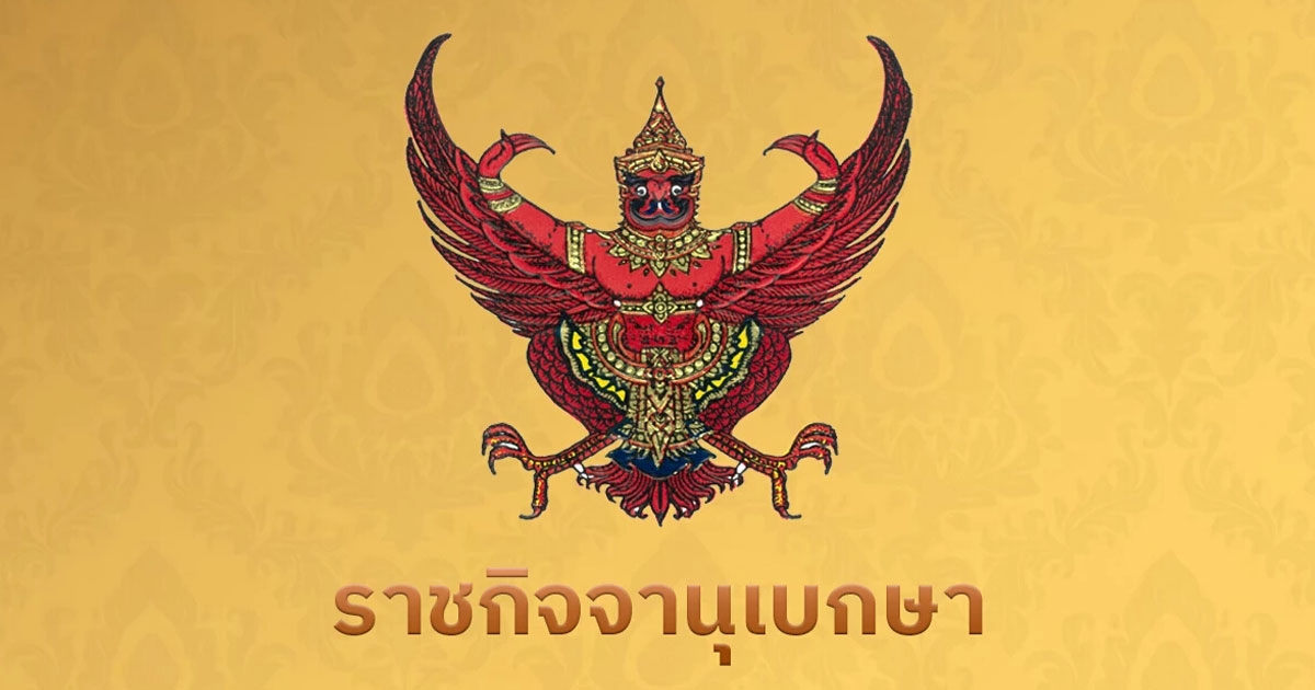 ราชกิจจาฯ ประกาศแล้ว อัตราผลประโยชน์เงินบำเหน็จชราภาพ ผู้ประกันตน ม.33 ม.39 ม.40