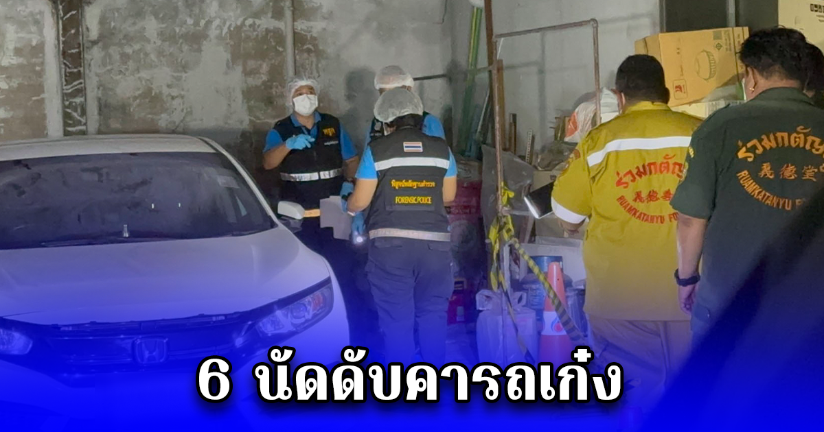 หนุ่มเกมเมอร์ง้อแฟนไม่สำเร็จบุกซัลโวสาวแม่ค้าอาหารตามสั่ง 6 นัดดับคารถเก๋ง