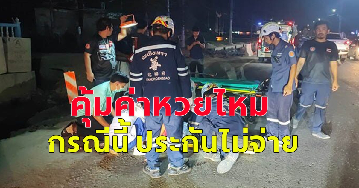 หนุ่มฉลองถูกหวย 2 ใบ ขับเก๋งกลับบ้าน เจอจยย.ชนท้าย