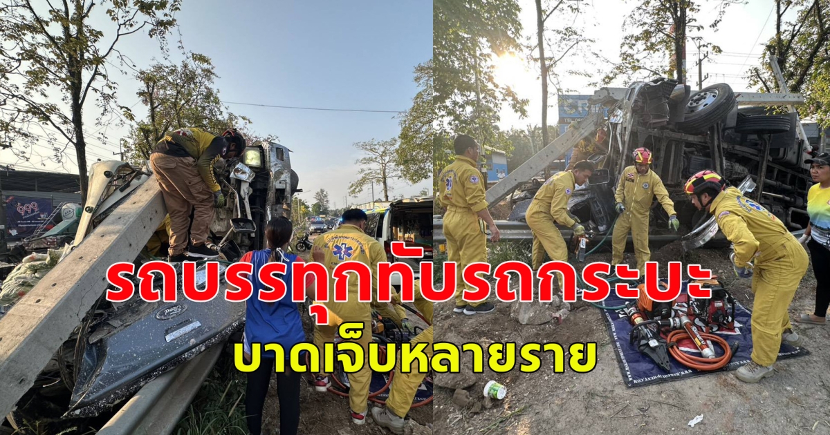 เกิดอุบัติเหตุ รถบรรทุกทับรถกระบะ บาดเจ็บหลายราย