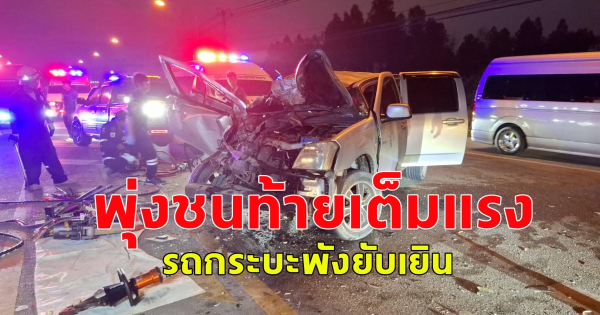 เกิดอุบัติเหตุ รถบัสรับส่งพนักงาน เลี้ยวตัดหน้า รถกระบะที่วิ่งมาด้วยความเร็วทำให้พุ่งชนท้ายเต็มแรง รถกระบะพังยับเยิน