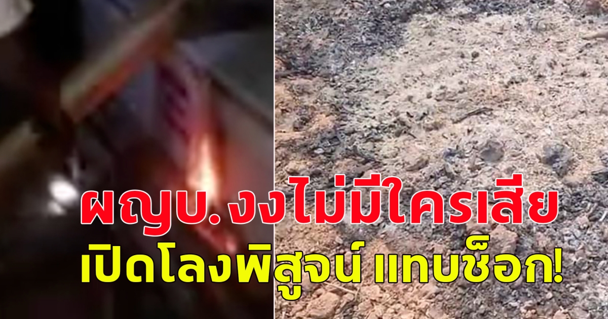 หนุ่มจัดงานขาวดำให้แม่ ครู-เพื่อนนักเรียน รวบรวมเงินไปช่วย ผญบ.เปิดโลงพิสูจน์ เจอแต่ต้นกล้วย