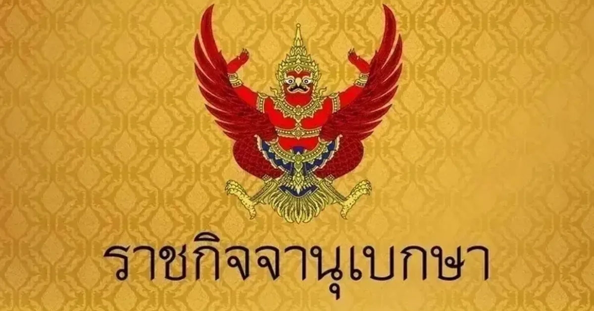 ราชกิจจานุเบกษา ลดภาษีเงินได้บุคคลธรรมดาเหลือ 17%