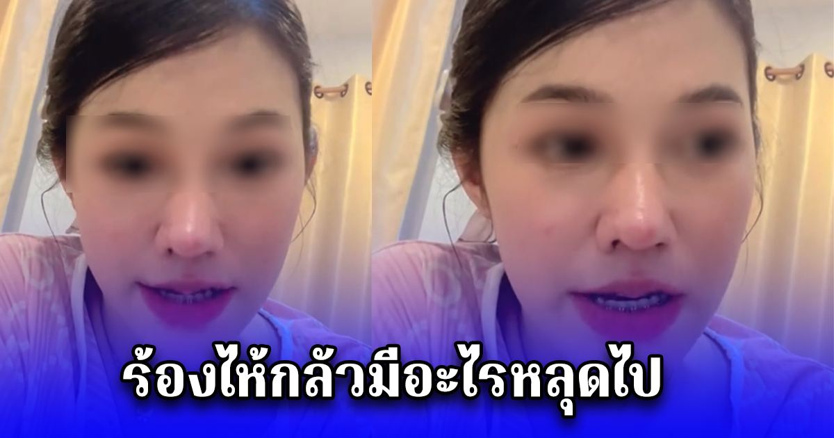 สาวเล่า ดื่มเหล้า 2 แก้วภาพตัดหน้าบาร์น้ำ ตกรถยังไม่เจ็บ งงหมากฝรั่งอยู่ในปาก วันต่อมาผู้ชายแอดเฟซบุ๊กมาหลายร้อยคน ร้องไห้กลัวมีอะไรหลุดไป