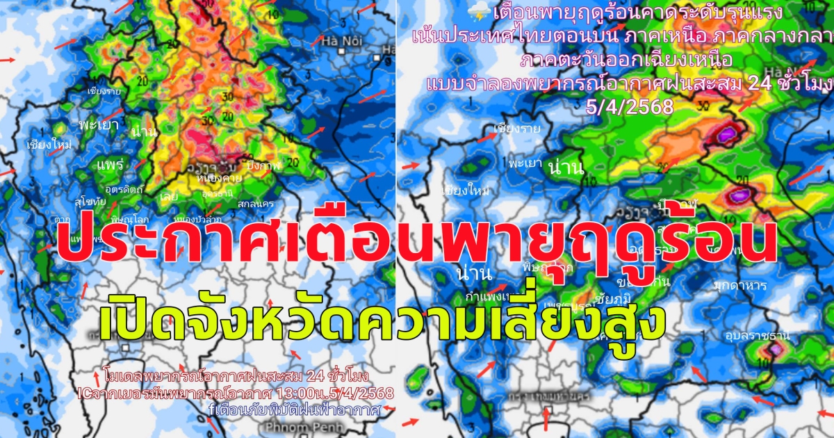 ประกาศเตือนพายุฤดูร้อน เปิดจังหวัดความเสี่ยงสูง