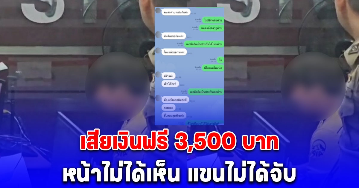 หนุ่มมาเที่ยวเมืองพัทยา อยากหาสาวร่วมหลับนอน ตัดสินใจติดต่อซื้อบริการทางออนไลน์ สุดท้ายโดนหลอก ตำรวจดำเนินการไม่ได้