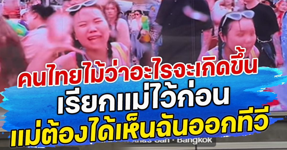 คนไทยไว้ใจกันเกิน ล่าสุดมีฝากลูกกับคนแปลกหน้า สาวลั่นไม่รู้ลูกใคร