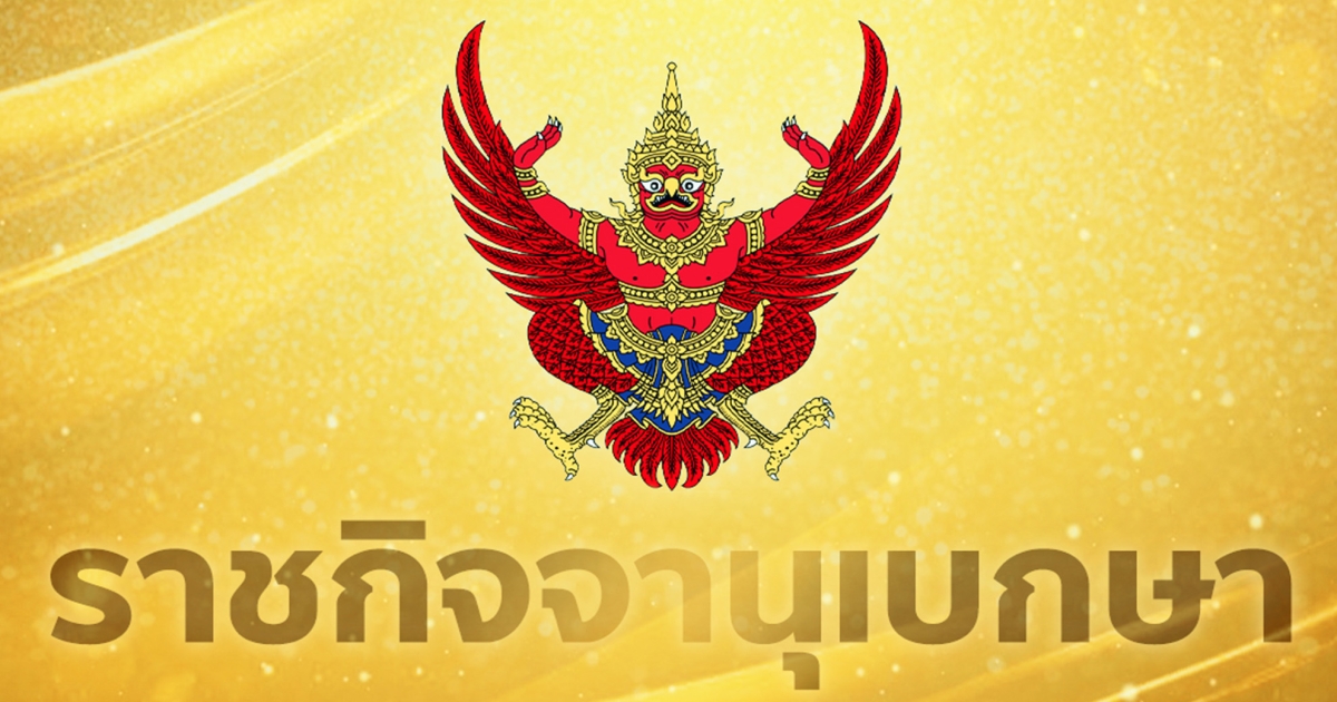 ราชกิจจานุเบกษา ประกาศ อัตราภาษีน้ำมันเบนซิน-น้ำมันดีเซลใหม่มีผลวันนี้