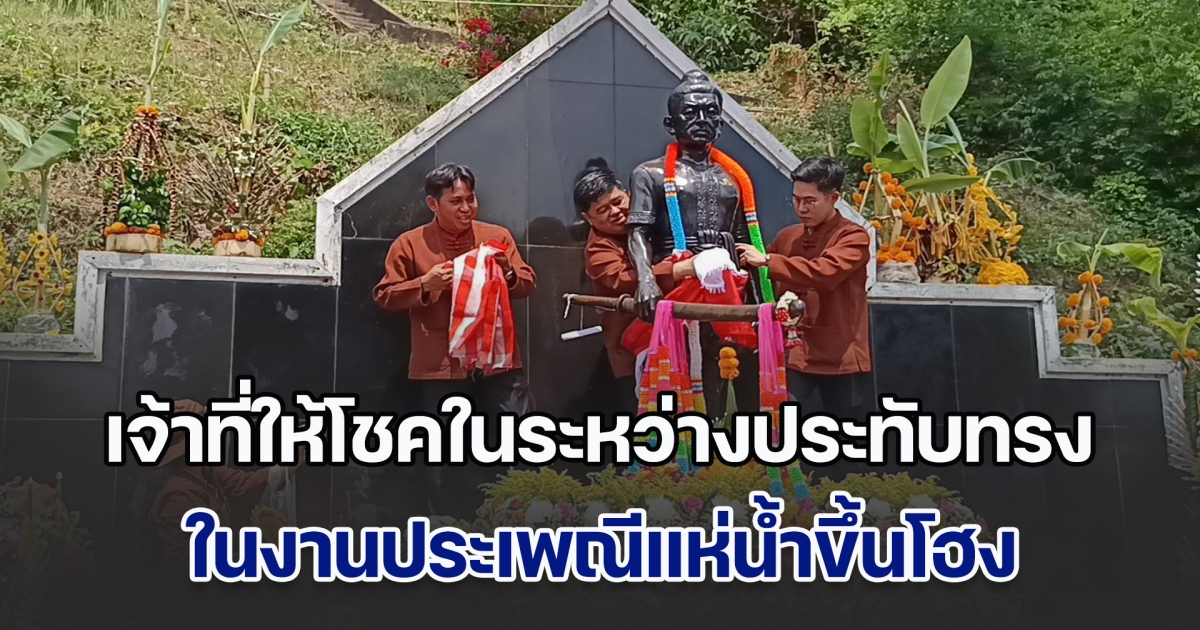 เจ้าที่ให้โชคในระหว่างประทับทรง ในงานประเพณีแห่น้ำขึ้นโฮง ที่สืบทอดมานานกว่าพันปี