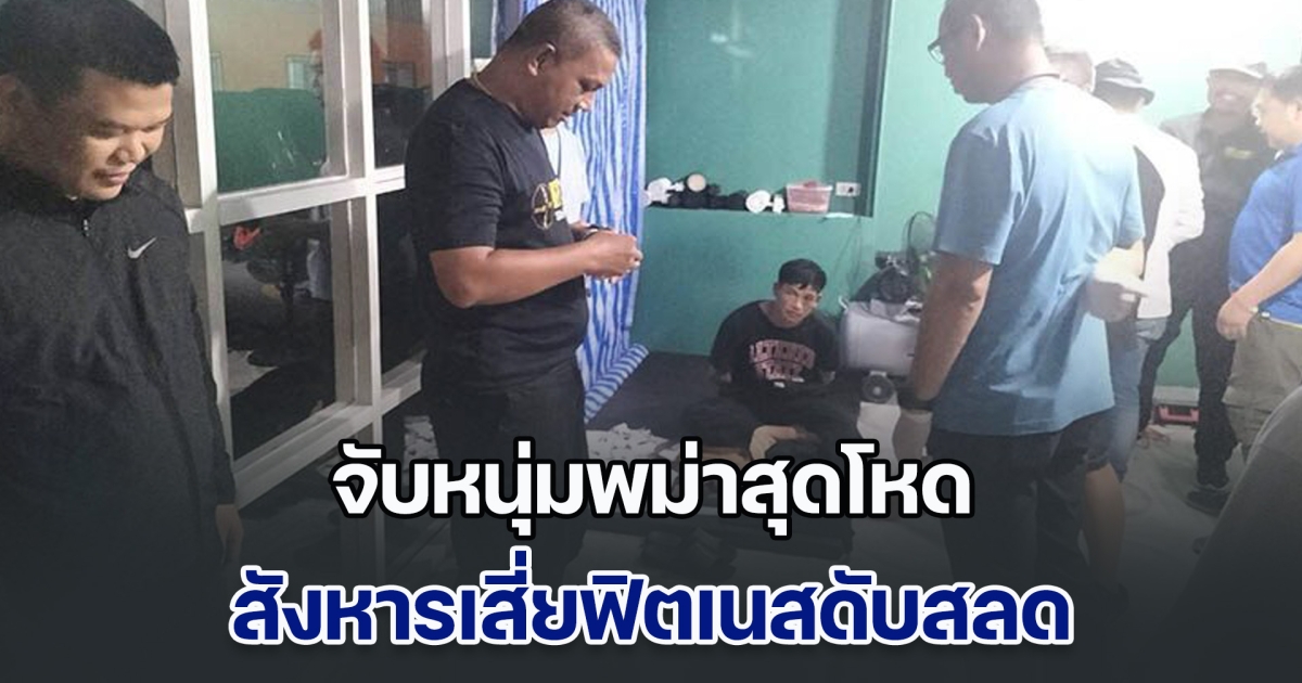 หนุ่มบุกขู่สังหารเมียตัวเองที่กำลังท้อง 5 เดือน แต่นายจ้างไม่ให้เข้าบ้าน สุดท้ายกลายเป็นเหยื่อสังเวยชีวิตแทน