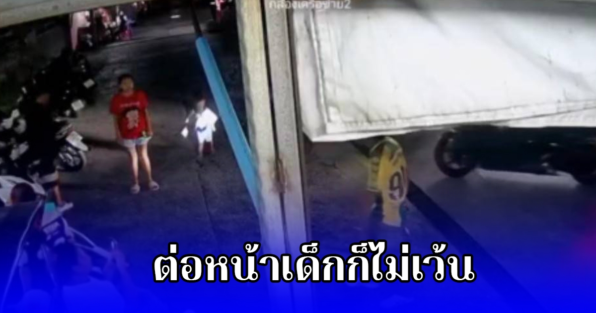 อดีตเจ้าหนีโหดเช้าตบผู้หญิง ค่ำตามหาเรื่องเพื่อนบ้านก่อนควงปืนจ่อยิงคู่กรณีต่อหน้าเด็ก