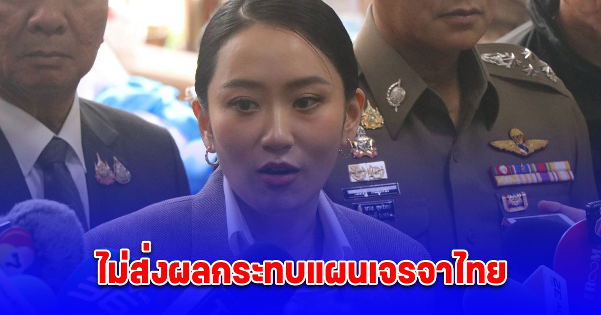 นายกฯ ยัน ศาลการค้ารัฐบาลกลางเบรคภาษีทรัมป์ไม่ส่งผลกระทบแผนเจรจาไทย ทีมงานยังเดินหน้าต่อ จนถึงวันนี้ยังไม่ได้วันนัดชัดเจน