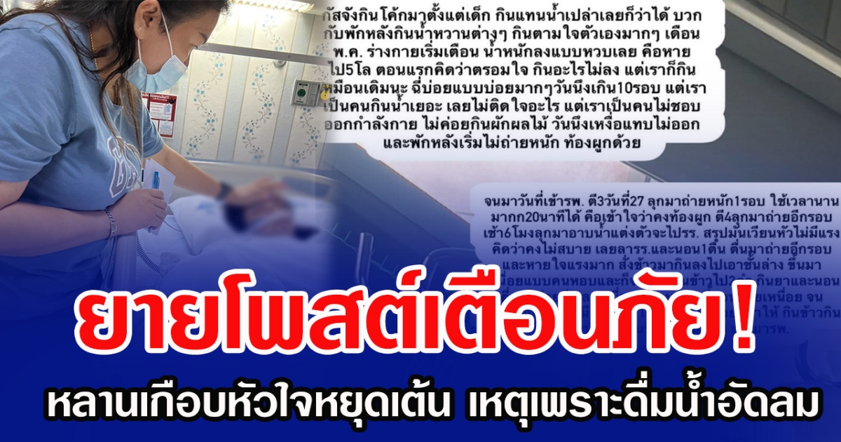 ยายโพสต์เตือนภัย! หลานเกือบหัวใจหยุดเต้น เหตุเพราะดื่มน้ำอัดลม