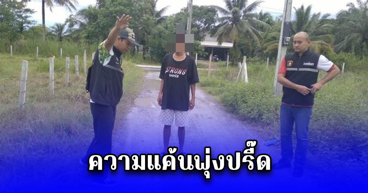 ความแค้นพุ่งปรี๊ด ตำรวจเร่งไล่ล่าจับกุม 2 โจ๋ทะเลาะกับลูกยิงพ่อสางแค้น