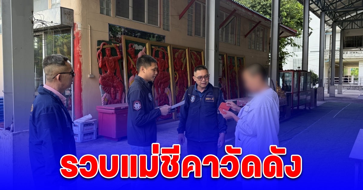 รวบแม่ชีคาวัดดัง พบร่วมเครือข่ายหลอกทำภารกิจออนไลน์ เสียหายเกือบ 6 หมื่น