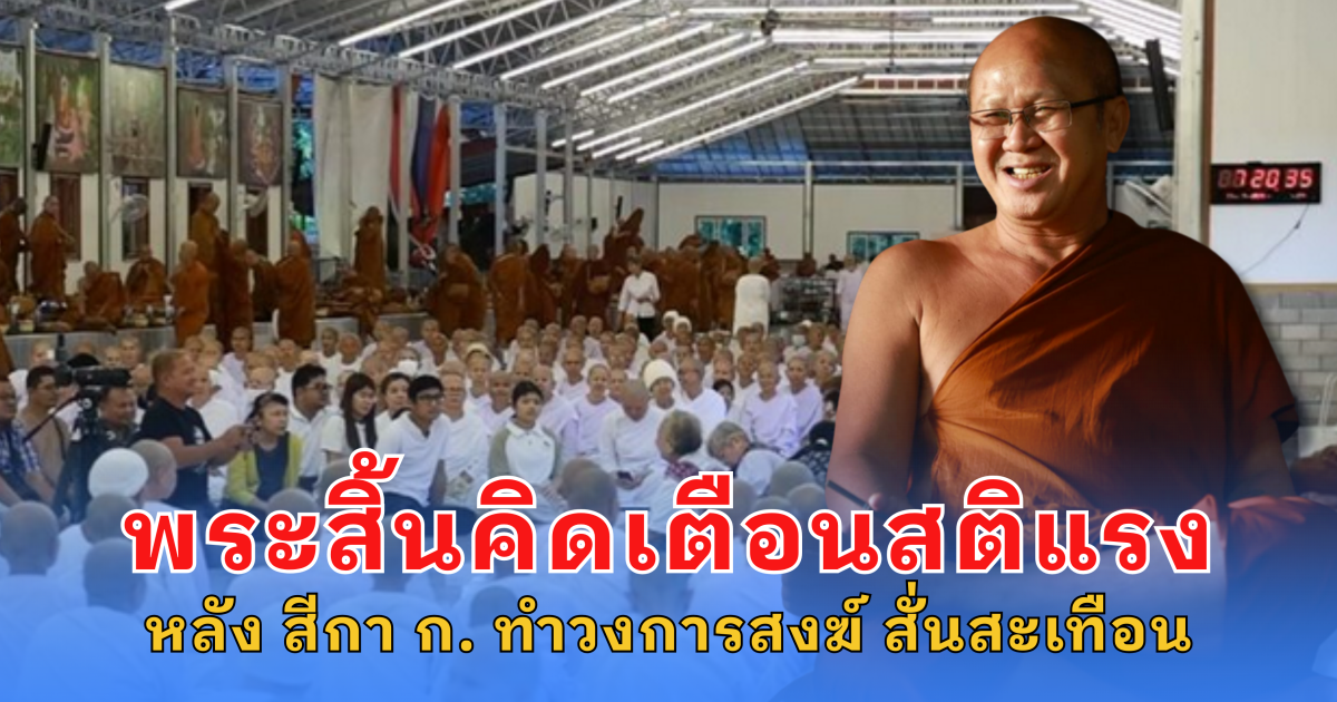 พระสิ้นคิด เตือนสติแรง หลัง สีกา ก. ทำวงการสงฆ์ สั่นสะเทือน ลั่น จะพระที่ไหนก็ไร้ค่า ถ้าจิตวิปริต