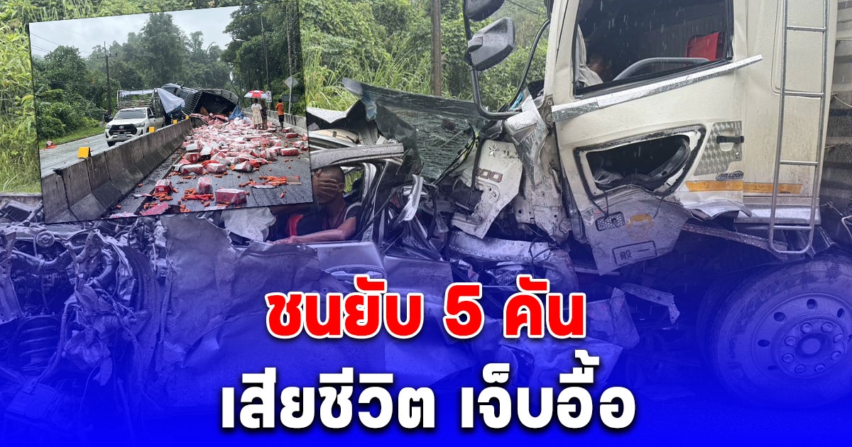 ด่วน! รถบรรทุกสินค้าส่งเมียนมา ไหลลงมาชนรถบรรทุกแรงงาน เสียชีวิตเจ็บอื้อ