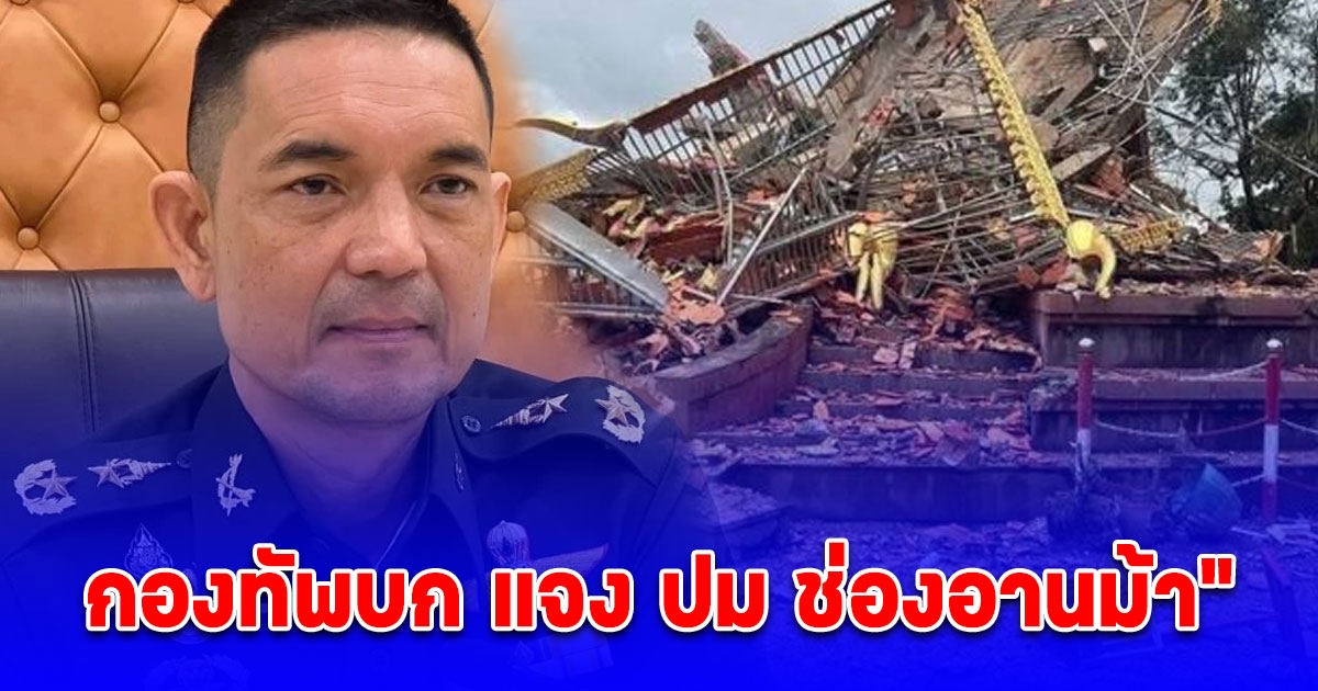 กองทัพบก แจง ปม ช่องอานม้า