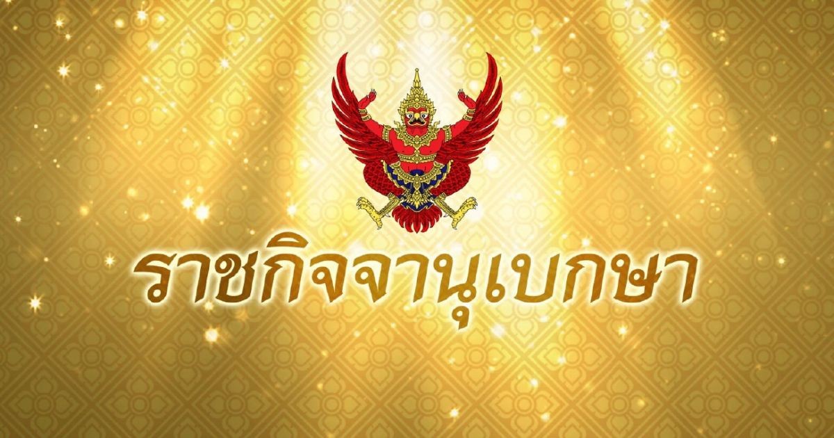 โปรดเกล้าฯ ถอดยศตำรวจ 34 ราย เรียกคืนเครื่องราชอิสริยาภรณ์