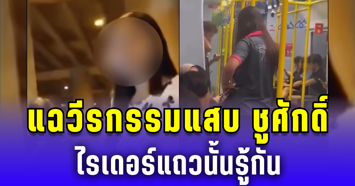 เพจดังแฉ วีรกรรมแสบ สาวสองด่าสาวมุสลิมบนไฟฟ้า ไรเดอร์แถวนั้นรู้กัน