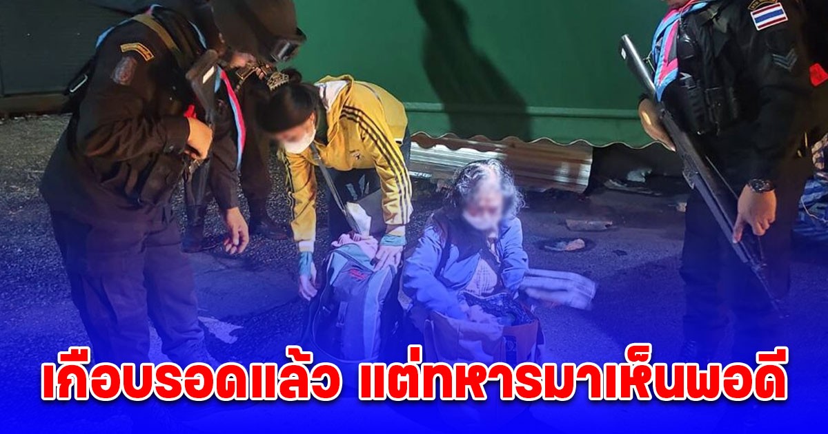 จ่ายคนนำทางหัวละ 6,500 กัมพูชา ไต่หลังคาตลาดโรงเกลือเข้าไทย เกือบรอดแล้ว แต่ทหารมาเห็นพอดี