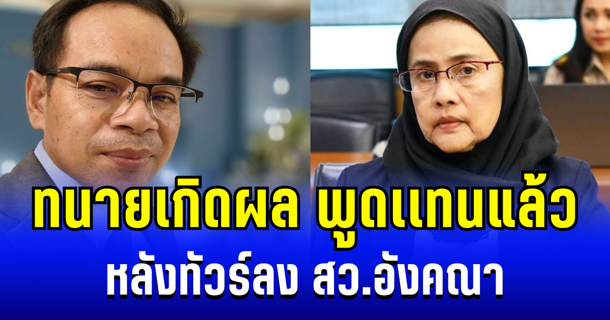 เริ่มเลย! ทนายเกิดผล ขอพูดเเทนคนไทยทั้งประเทศ หลังทัวร์ลง สว.อังคณา