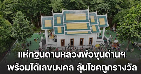 หนึ่งเดียวในโลก! แห่กฐินดาบหลวงพ่อขุนด่านวัดดงเสลา พร้อมได้เลขมงคล ลุ้นโชคถูกรางวัล