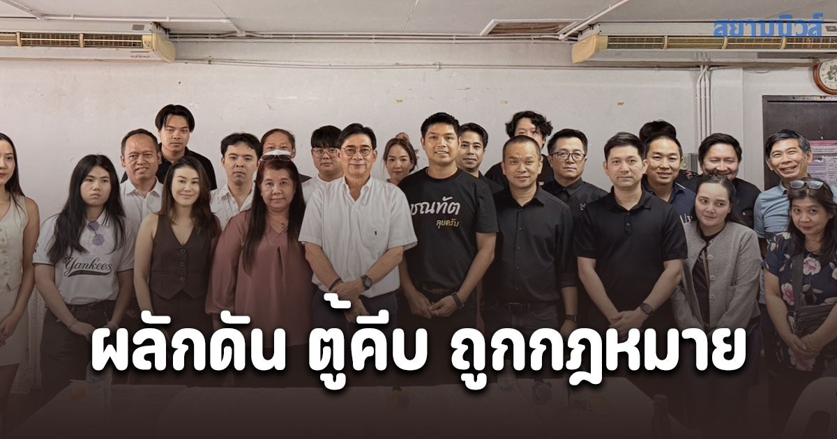 AGVB จับมือ สสส. – มูลนิธิรณรงค์หยุดพนัน เพจ.ชณทัตลุยครับ ดันธุรกิจเกมสร้างสรรค์ หรือตู้คีบ เข้าสู่ระบบกฎหมาย โปร่งใส และยั่งยืน