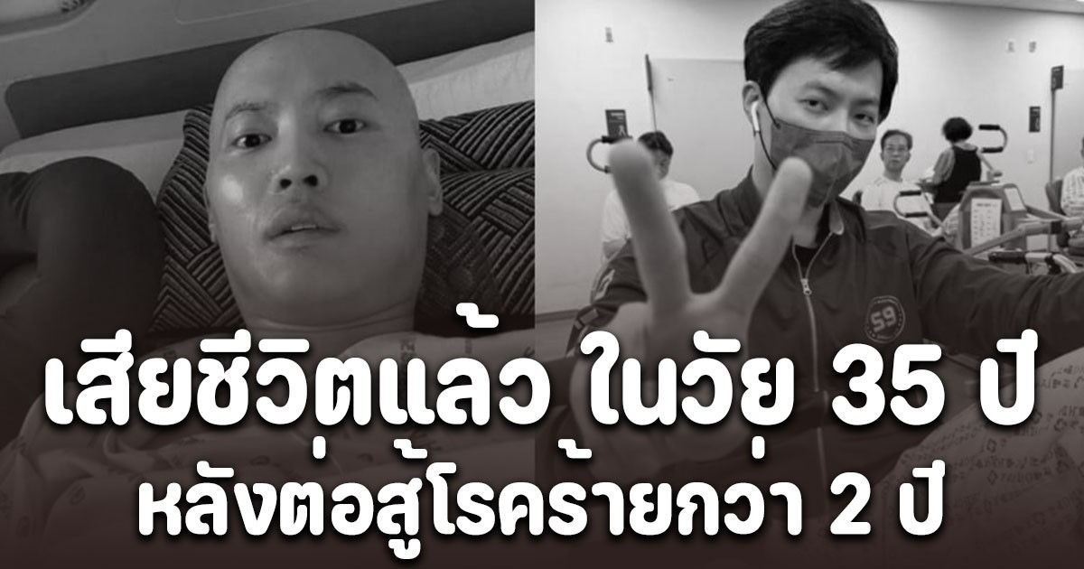 เศร้า นายแบบดาวรุ่ง-พิธีกรหนุ่ม คิม ซองชาน เสียชีวิตแล้ว ในวัย 35 ปี หลังต่อสู้โรคร้ายกว่า 2 ปี