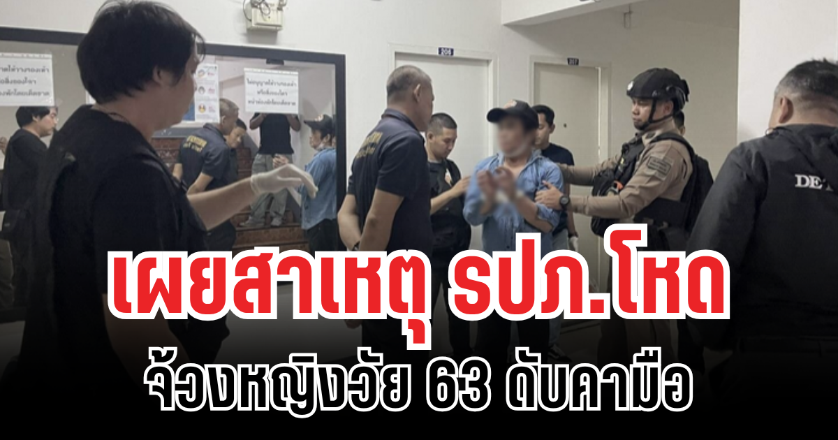 เผยสาเหตุ รปภ.โหด จ้วงหญิงวัย 63 ดับคามือ