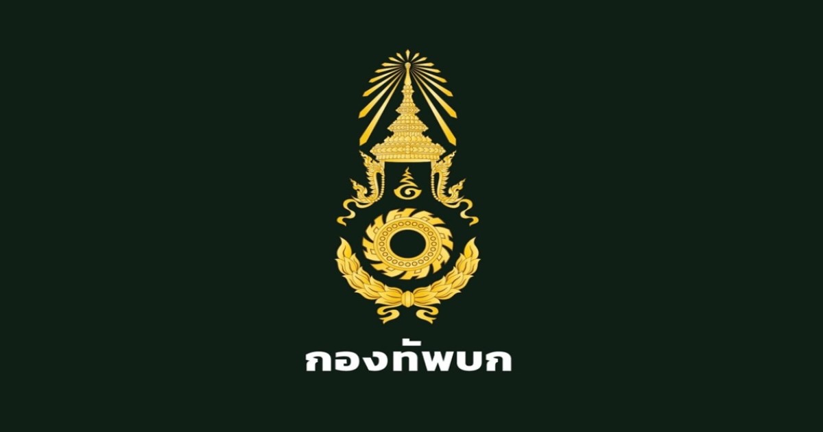 กองทัพบกชี้แจง กรณีพลทหารเสียชีวิตในหน่วย เร่งตรวจสอบข้อเท็จจริง พร้อมดูแลครอบครัวผู้สูญเสีย